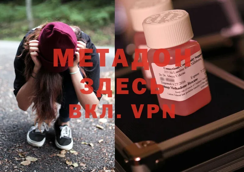 МЕТАДОН methadone  Хотьково 